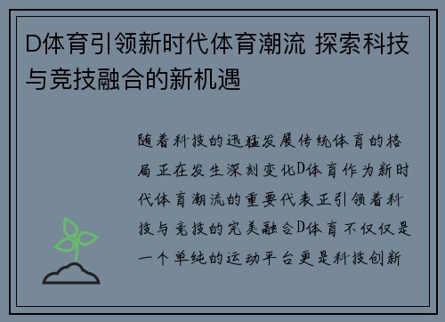 D体育引领新时代体育潮流 探索科技与竞技融合的新机遇
