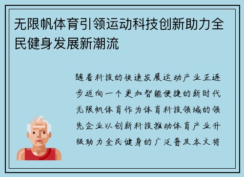 无限帆体育引领运动科技创新助力全民健身发展新潮流