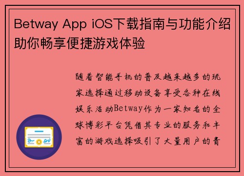 Betway App iOS下载指南与功能介绍助你畅享便捷游戏体验