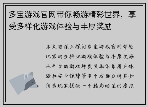 多宝游戏官网带你畅游精彩世界，享受多样化游戏体验与丰厚奖励