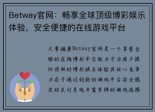Betway官网：畅享全球顶级博彩娱乐体验，安全便捷的在线游戏平台