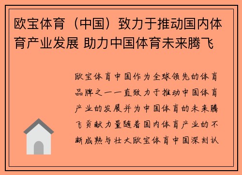 欧宝体育（中国）致力于推动国内体育产业发展 助力中国体育未来腾飞