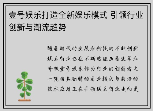 壹号娱乐打造全新娱乐模式 引领行业创新与潮流趋势