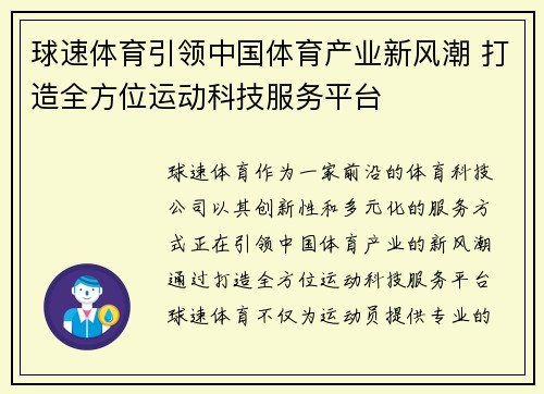 球速体育引领中国体育产业新风潮 打造全方位运动科技服务平台